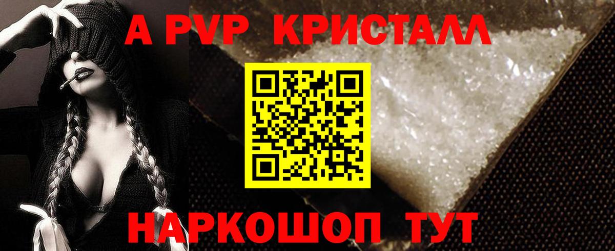 A-PVP  Вход с VPN  Дмитров  A-PVP кристаллы  А ПВП СК КРИС  закладки  Альфа ПВП Соль 