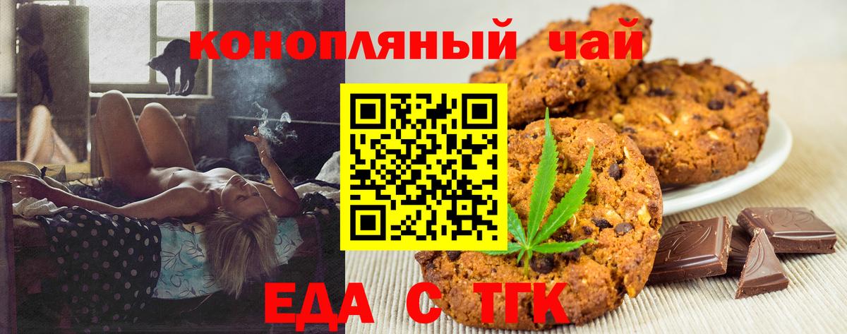 Печенье с ТГК конопля Дмитров