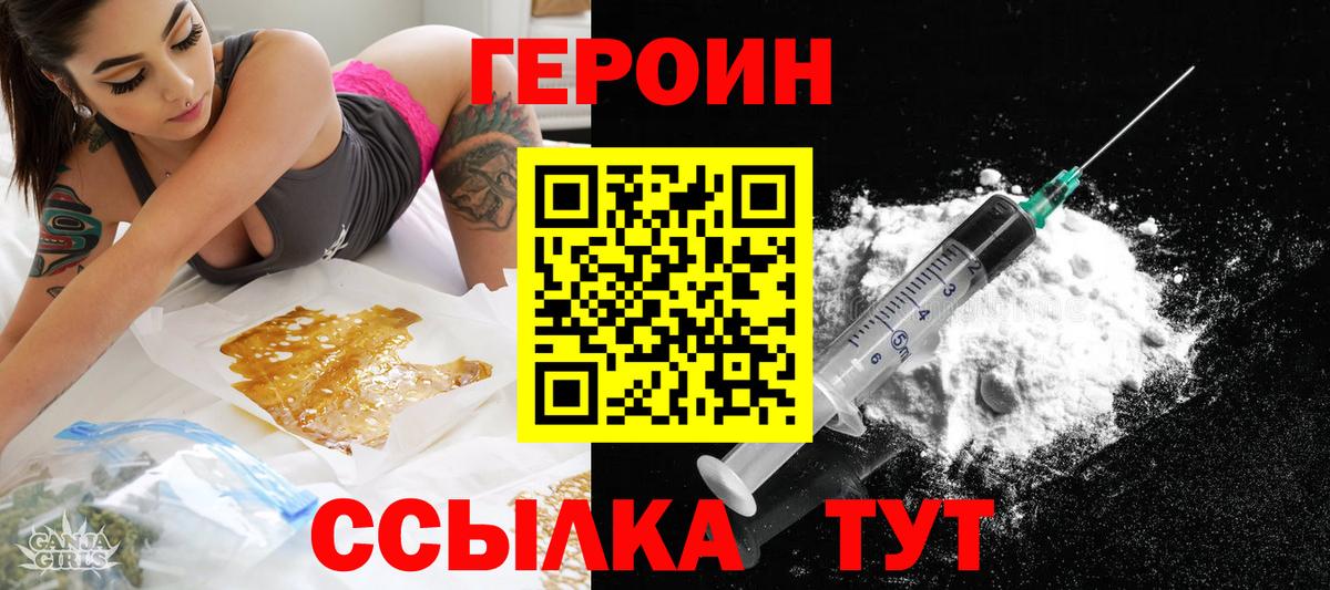 Героин гречка Дмитров