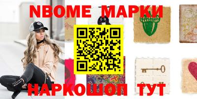 марки nbome Кулебаки