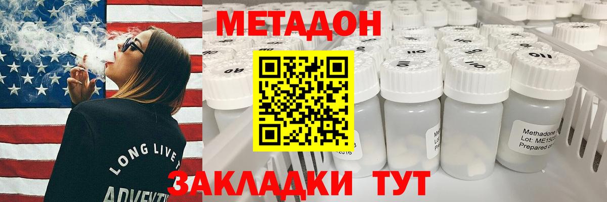 МЕТАДОН кристалл Дмитров