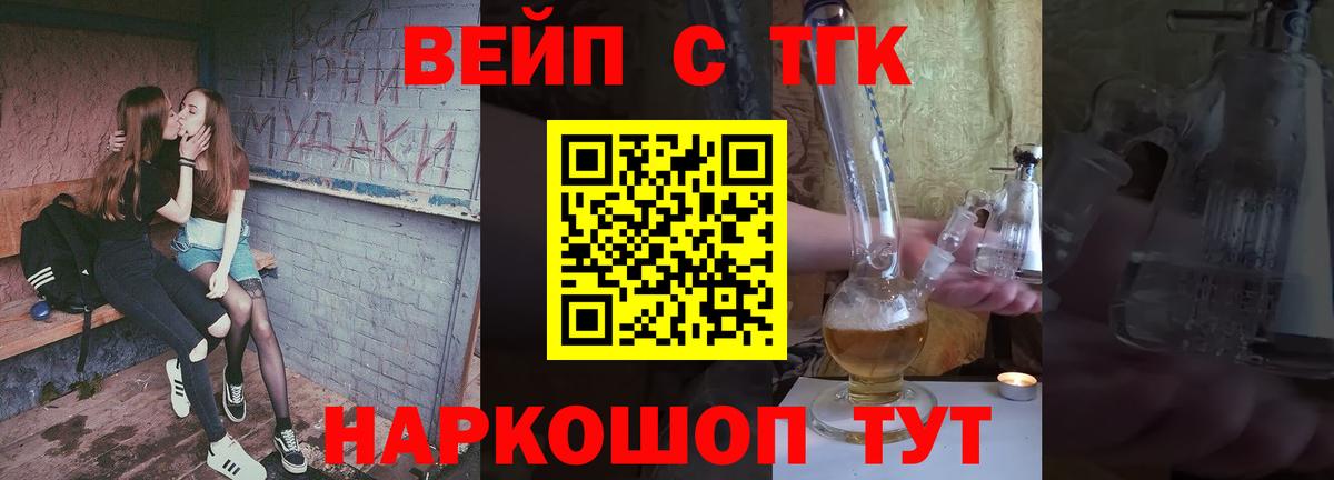 ТГК вейп с тгк  дарнет шоп  Дмитров  Вход с VPN 